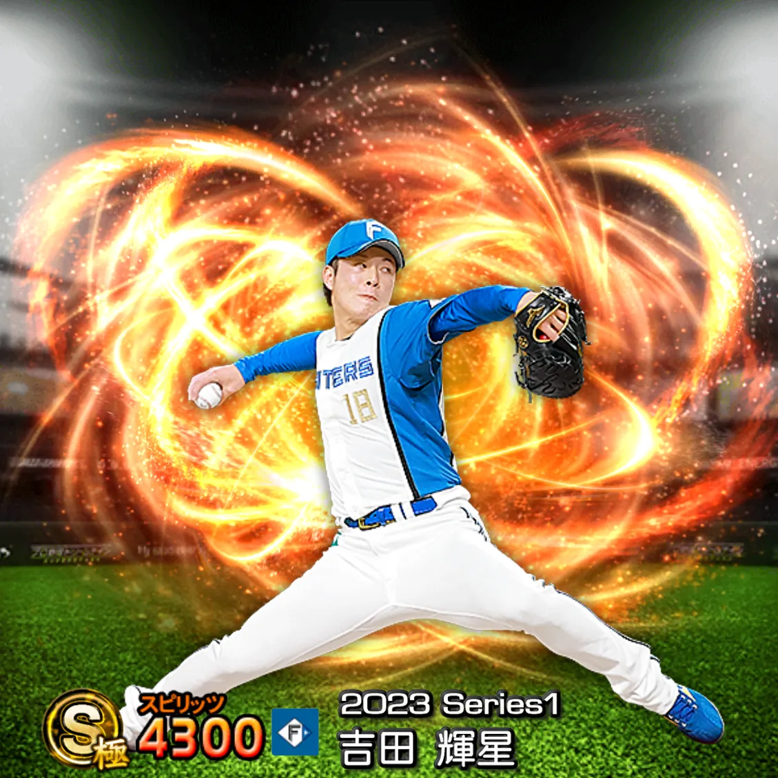 吉田 輝星（2023S1 通常）のカード