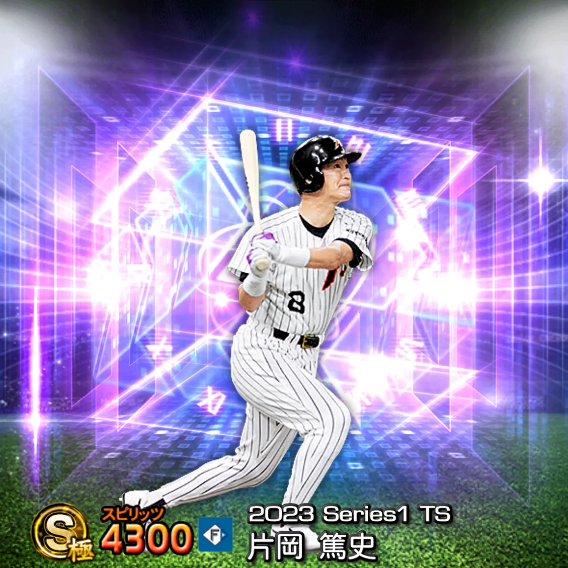 片岡 篤史（2023S1 TS）のカード