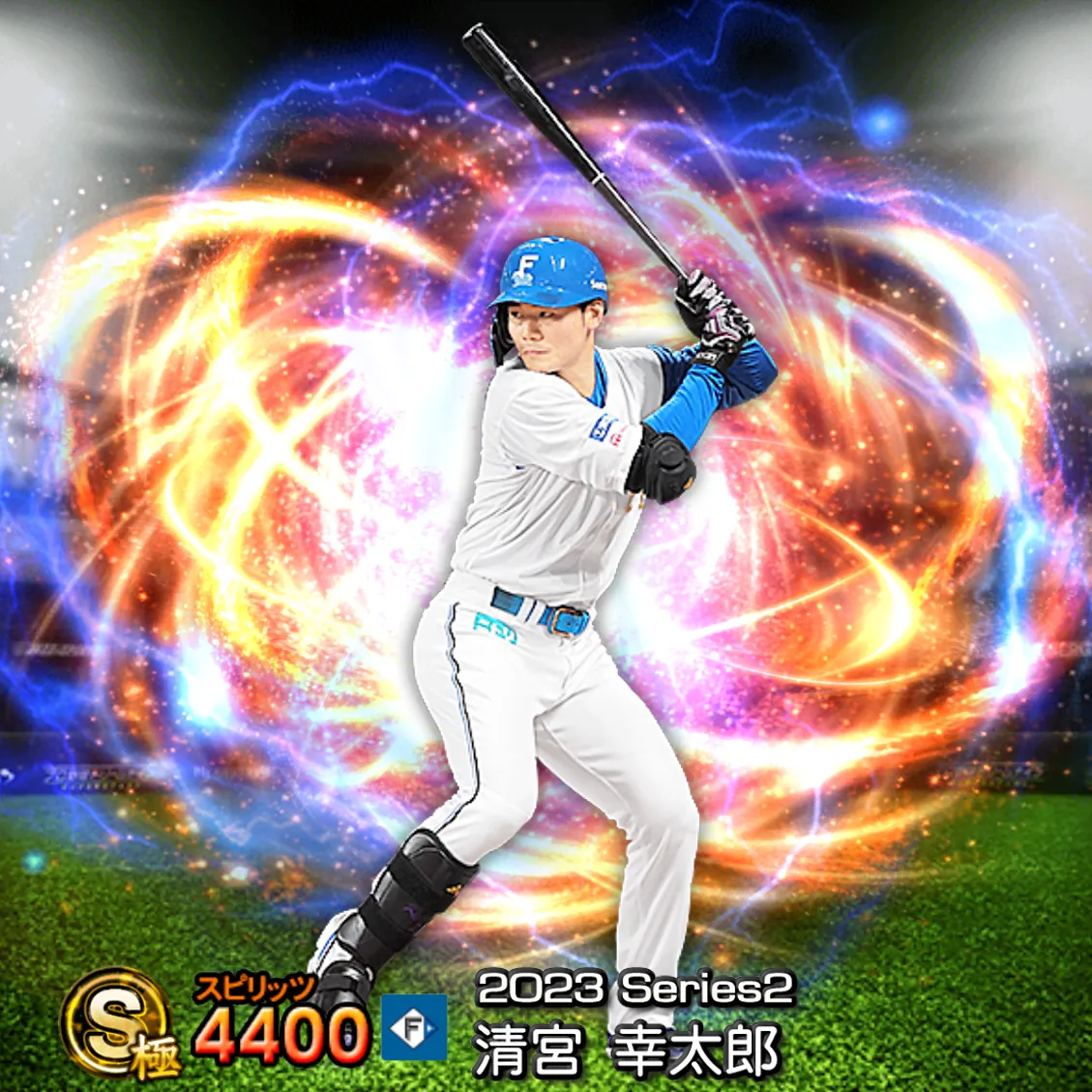清宮 幸太郎(2023S2 通常)のカード