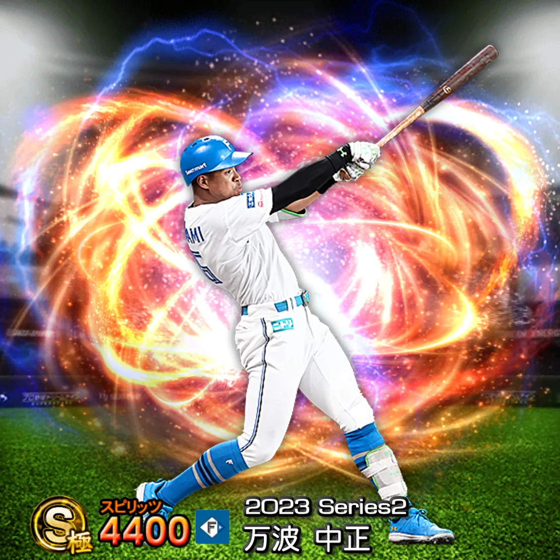 万波 中正(2023S2 通常)のカード