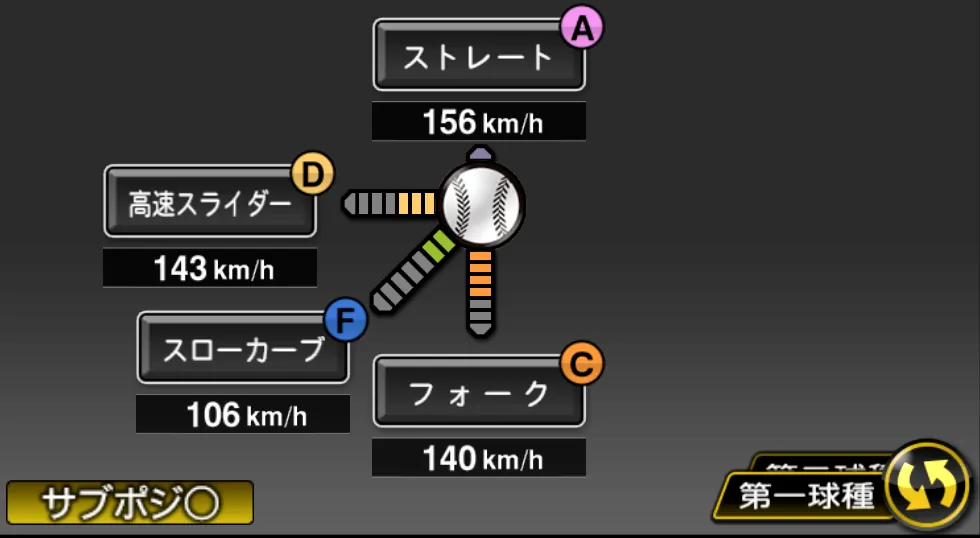 田中 正義の球種（ゲーム内の画面）