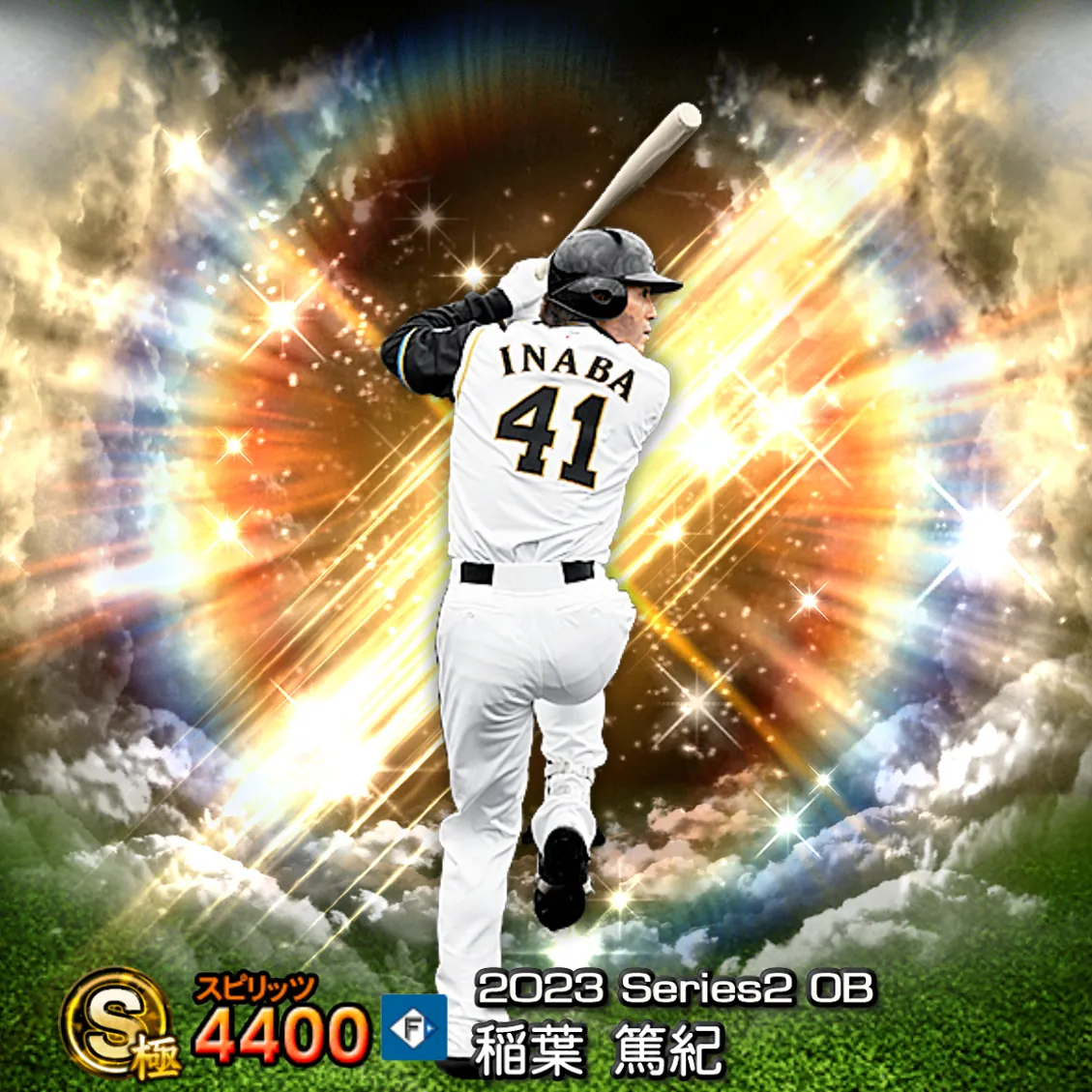 稲葉 篤紀(2023S2 OB)のカード