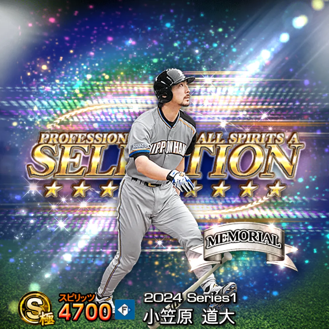 小笠原 道大(2024S1 セレ)のカード