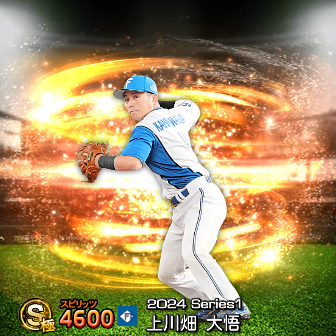 上川畑 大悟(2024S1 通常)のカード