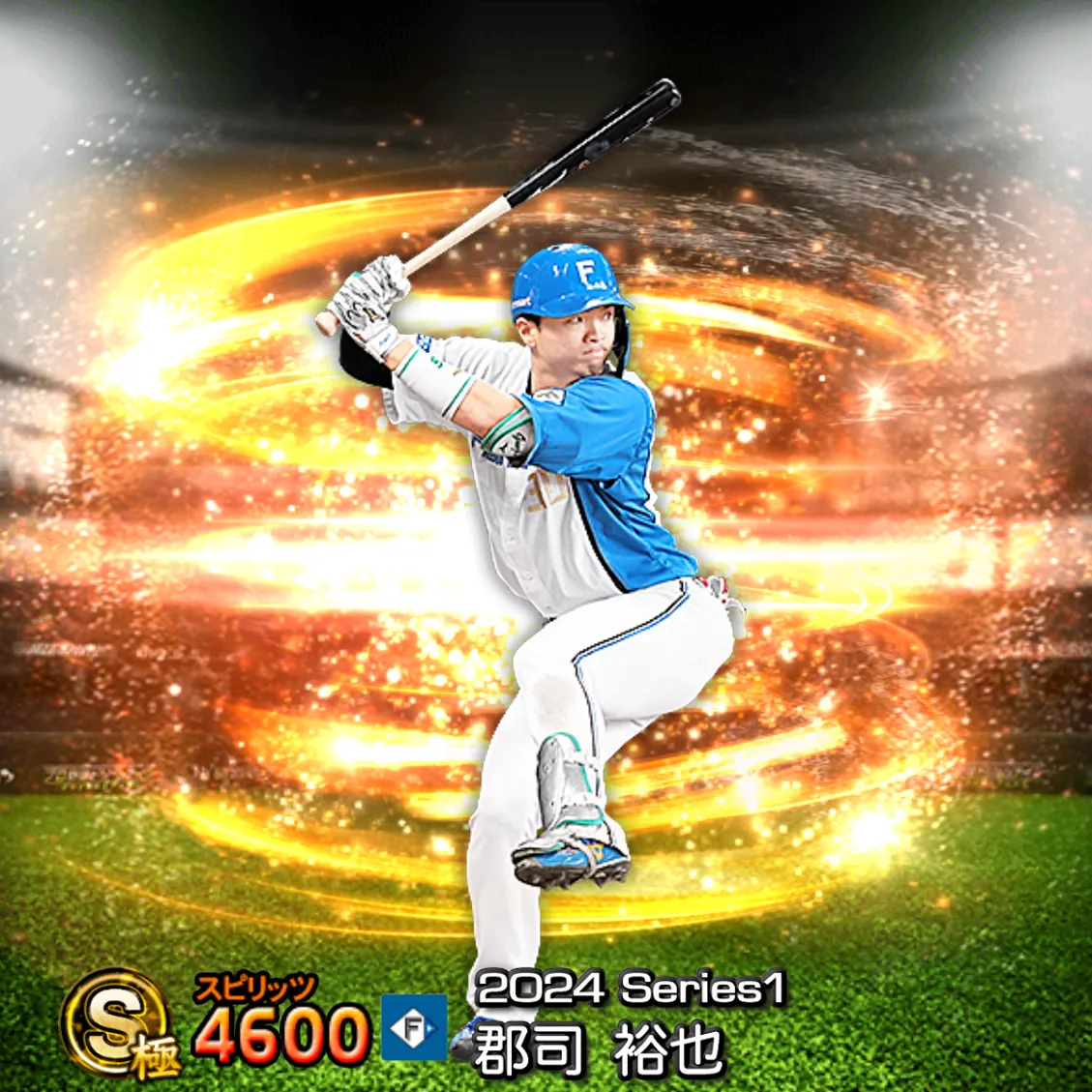 郡司 裕也（2024S1 通常）のカード