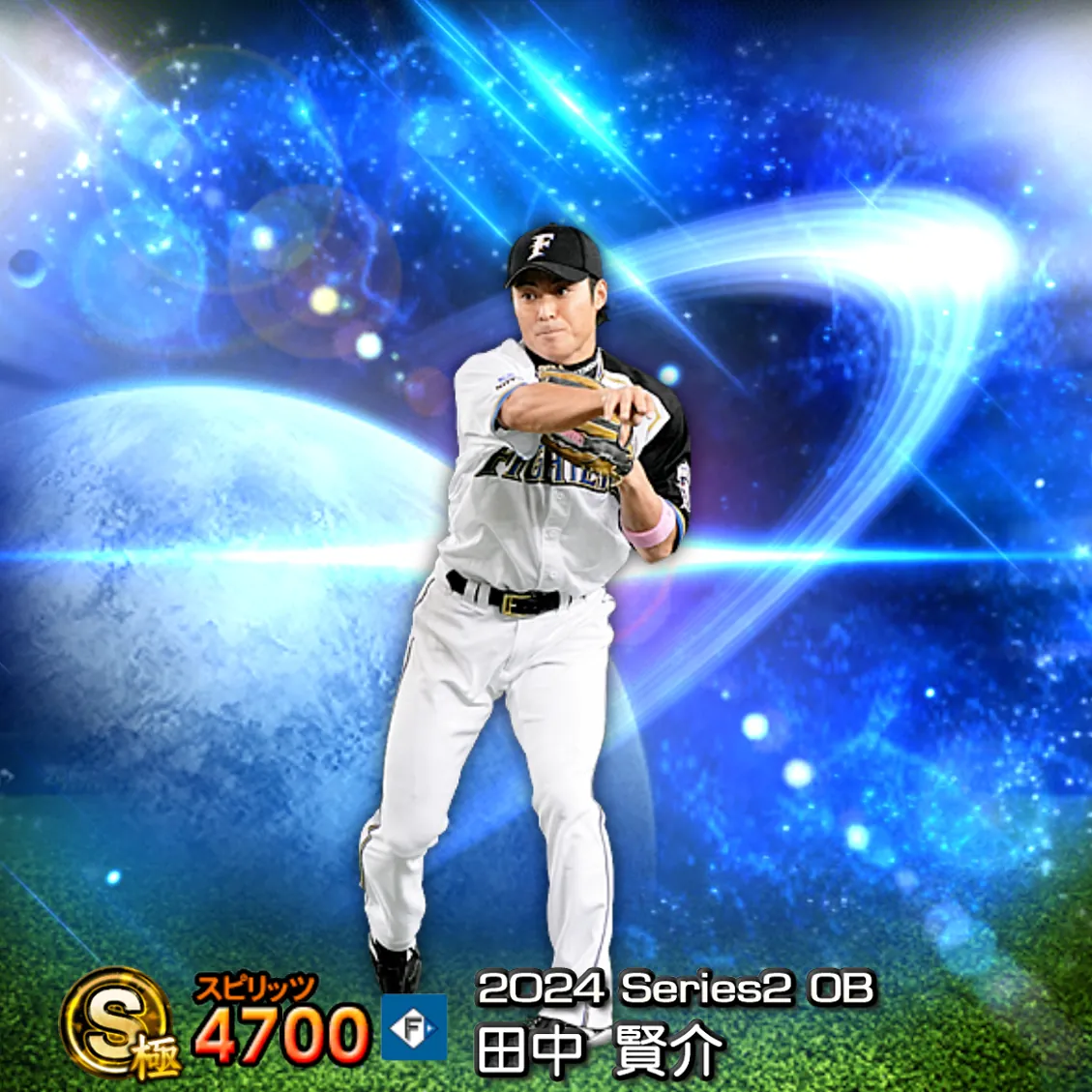田中 賢介（2024S2 OB）のカード