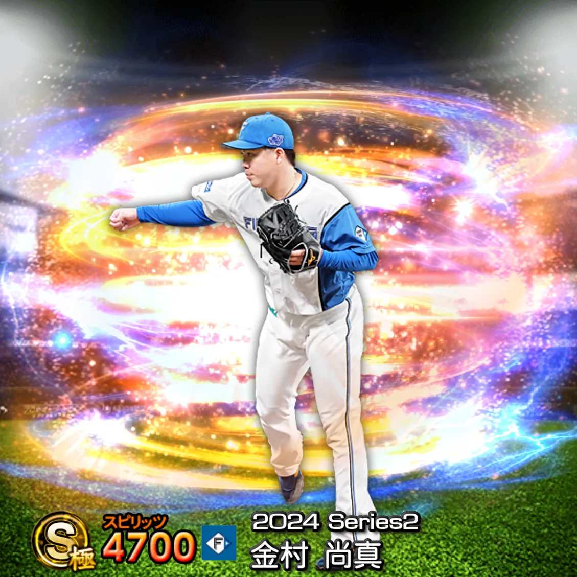 金村 尚真（2024S2 通常）のカード