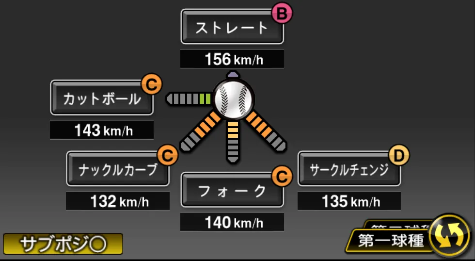 北山 亘基の球種（ゲーム内の画面）