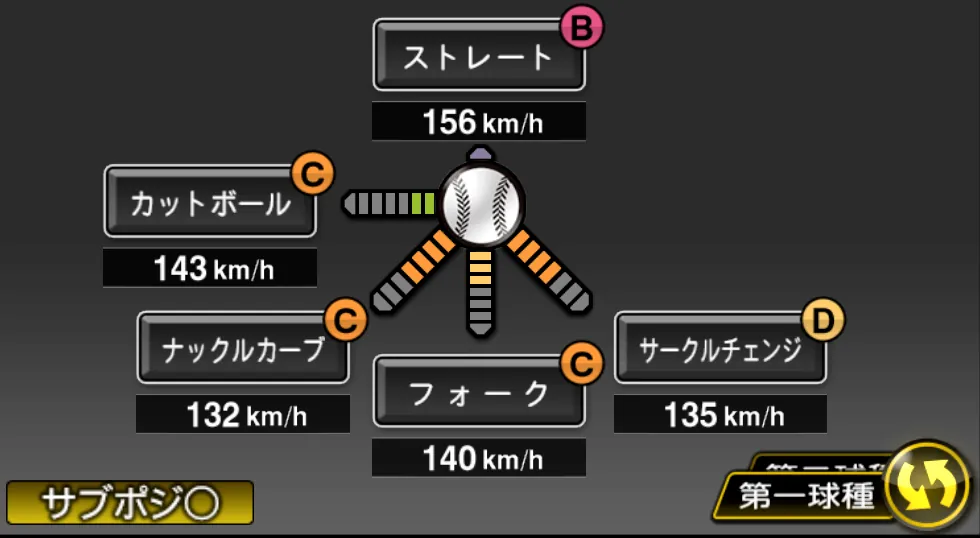 北山 亘基の球種(ゲーム内の画面)