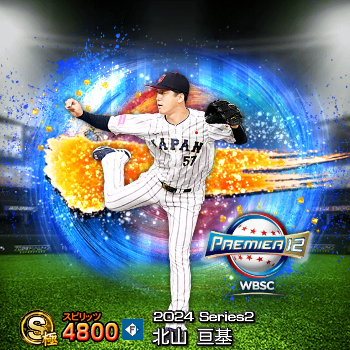 北山 亘基(2024S2 SJ)のカード