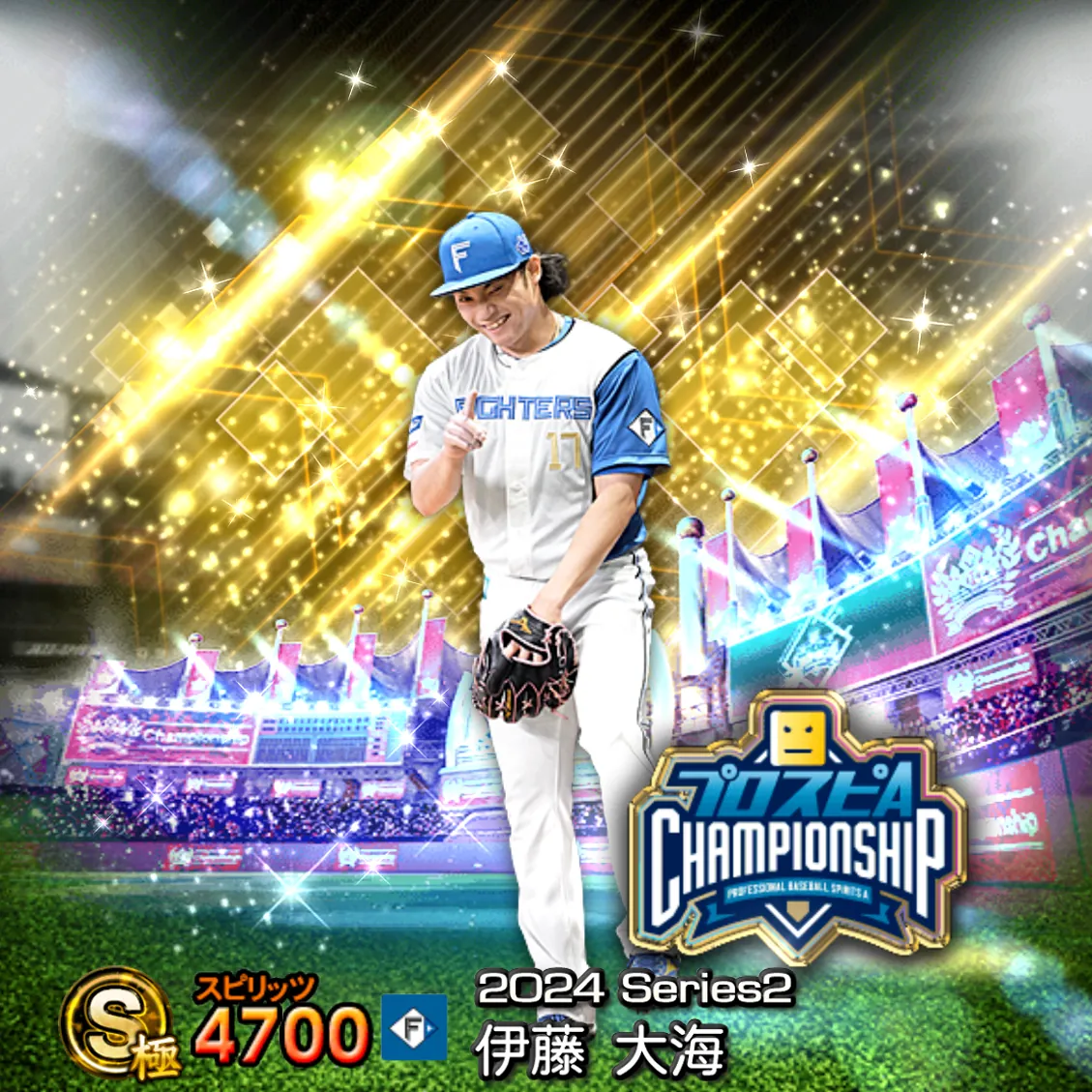 伊藤 大海(2024S2 スピチャン)のカード