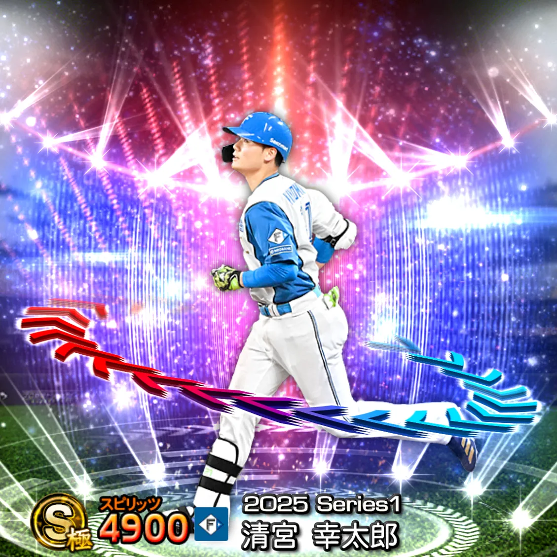 清宮 幸太郎（2025S1 EX）のカード