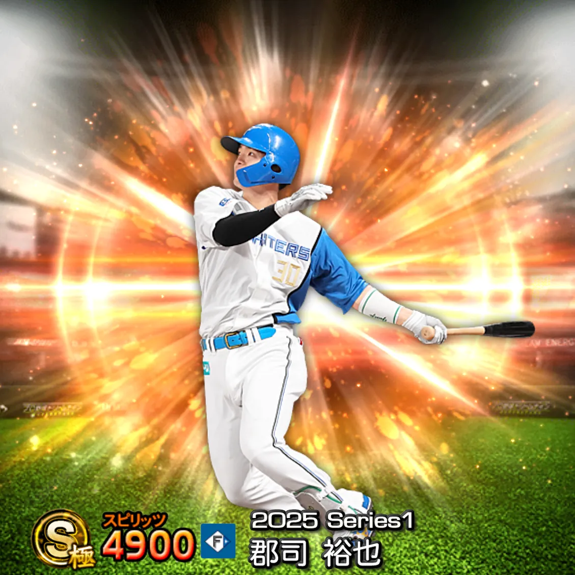 郡司 裕也(2025S1 通常)のカード