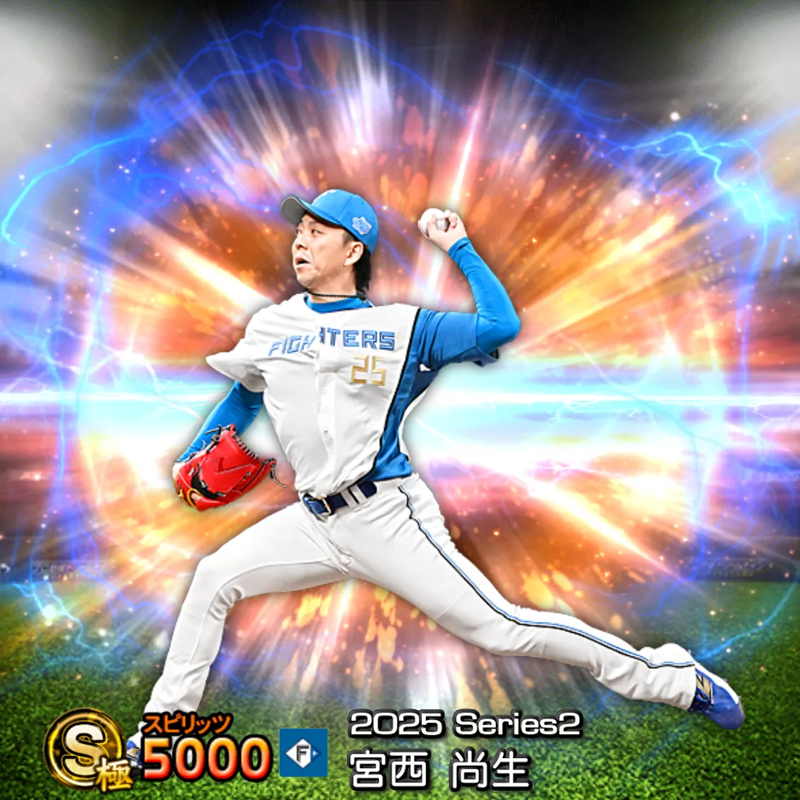 宮西 尚生（2025S2 通常）のカード
