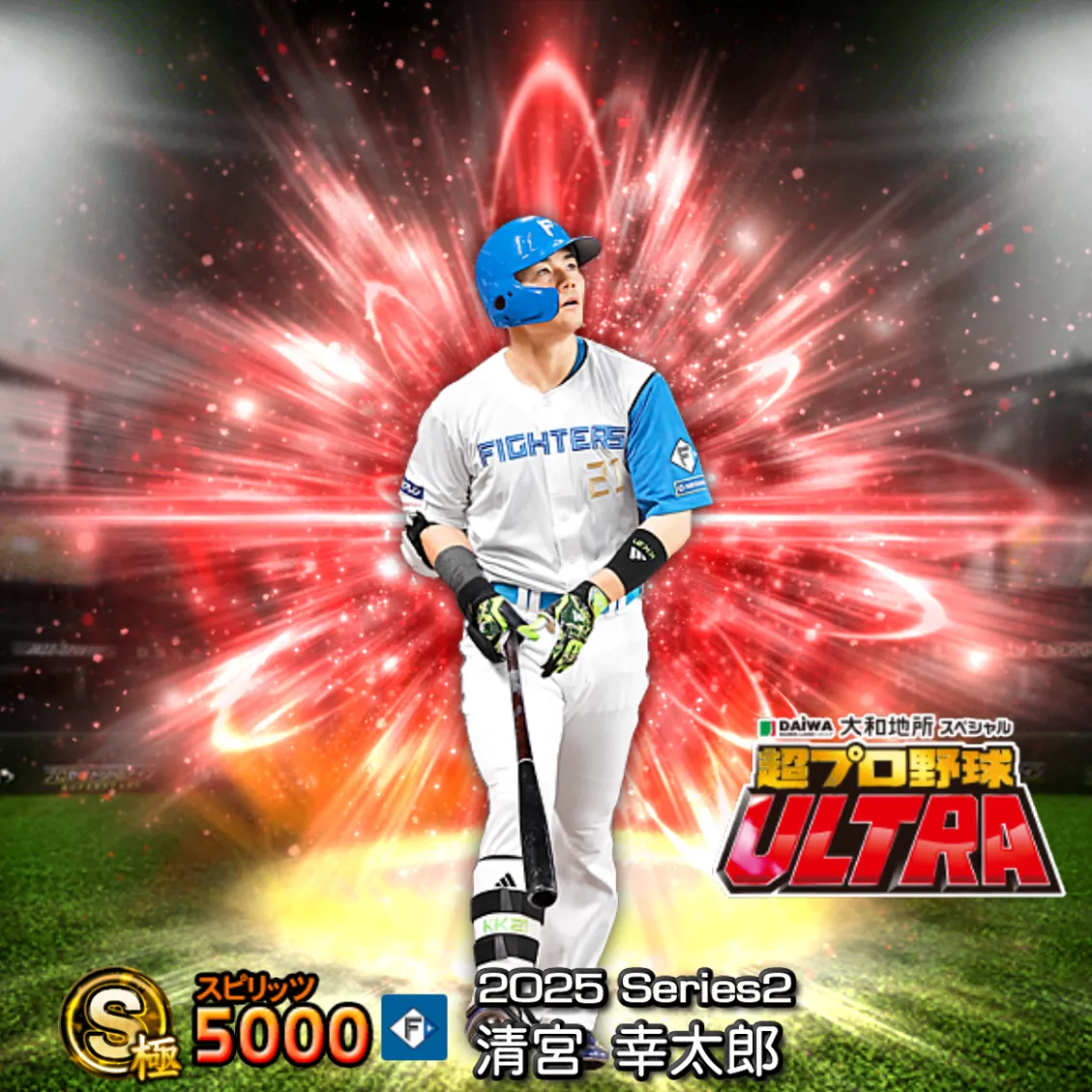 清宮 幸太郎（2025S2 ウルトラ）のカード