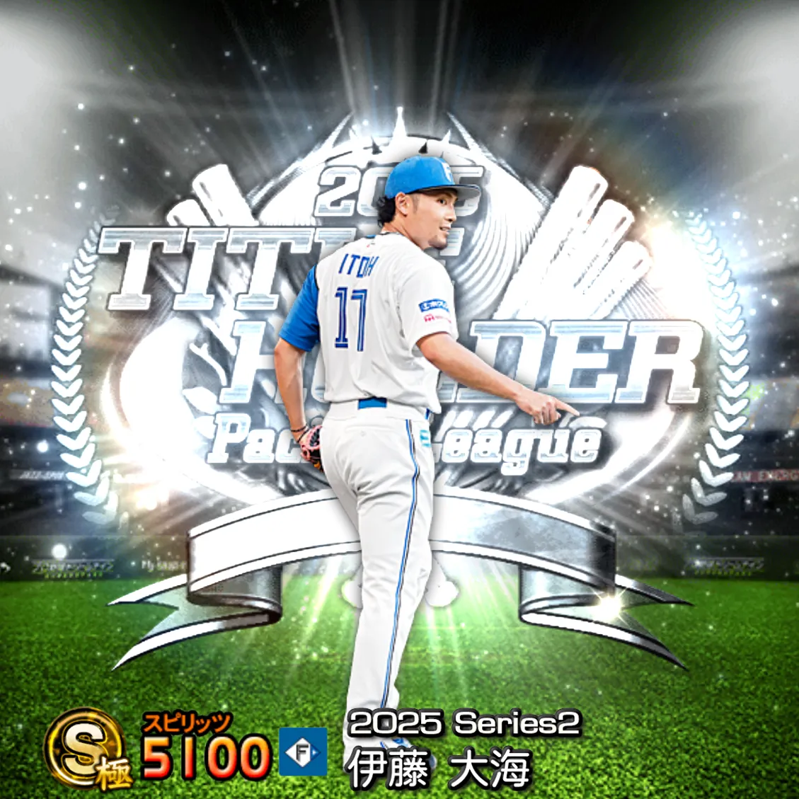 伊藤 大海（2025S2 TH）のカード