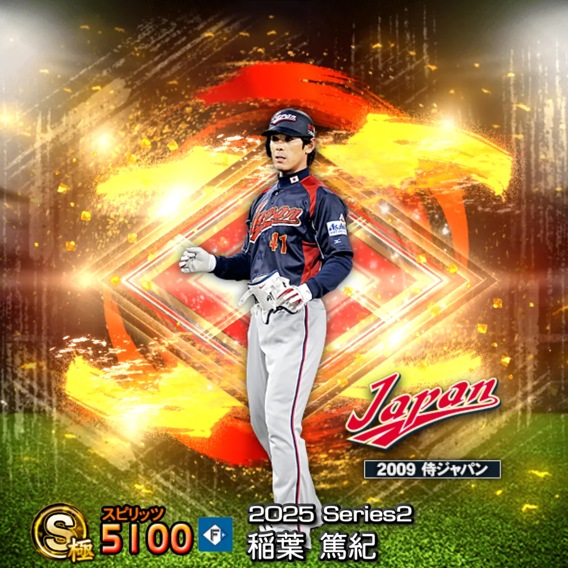 稲葉 篤紀（2025S2 SJ）のカード