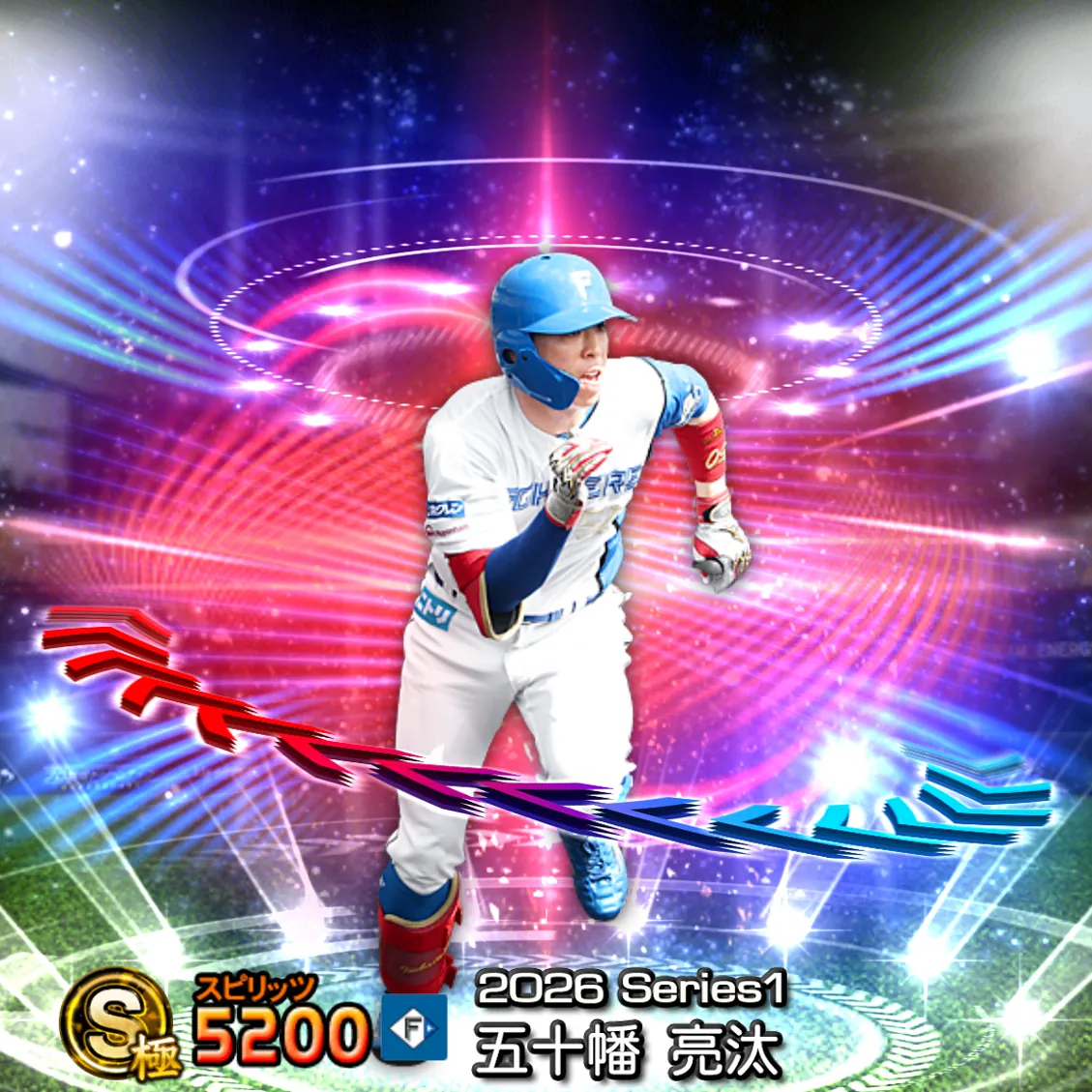 五十幡 亮汰（2026S1 EX）のカード