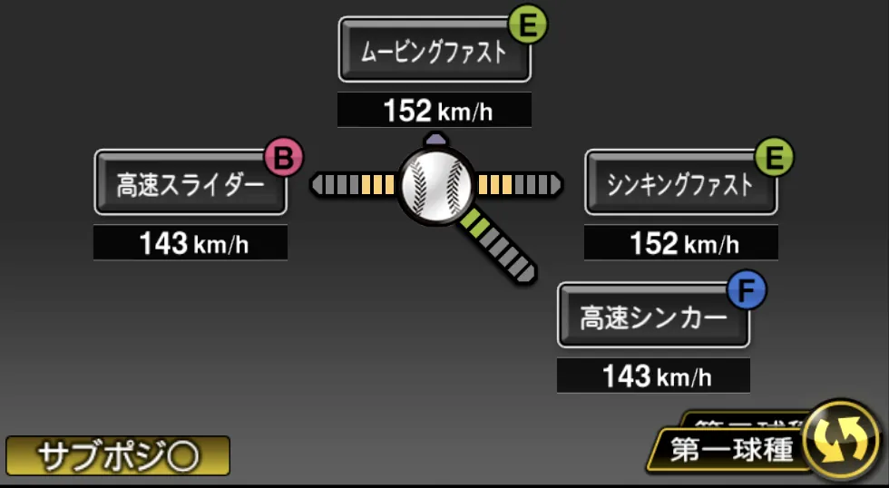 ラオの球種（ゲーム内の画面）
