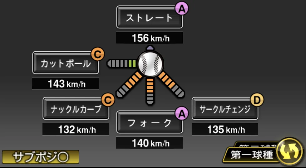 北山 亘基の球種(ゲーム内の画面)