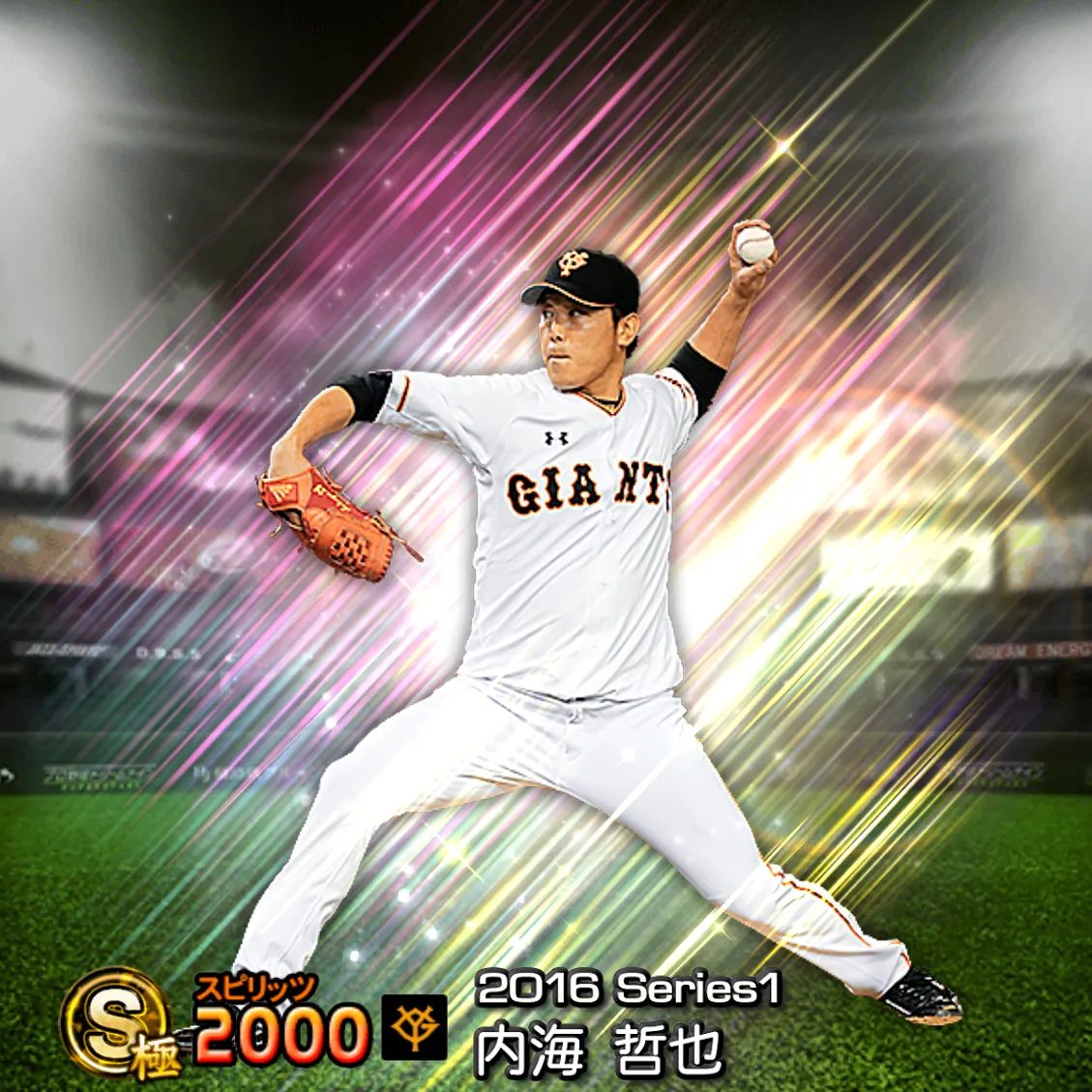 内海 哲也（2016S1 覚醒）のカード