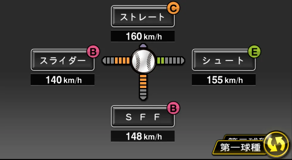 マシソンの球種(ゲーム内の画面)