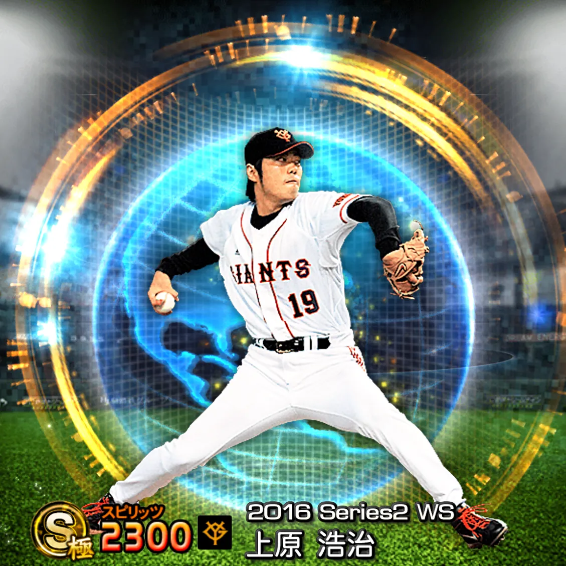 上原 浩治（2016S2 WS）のカード