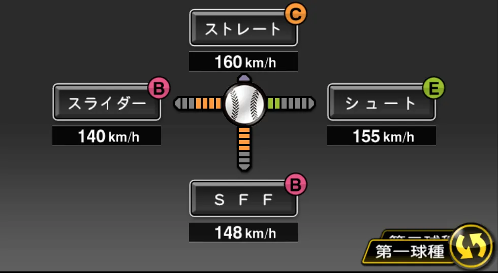 マシソンの球種（ゲーム内の画面）