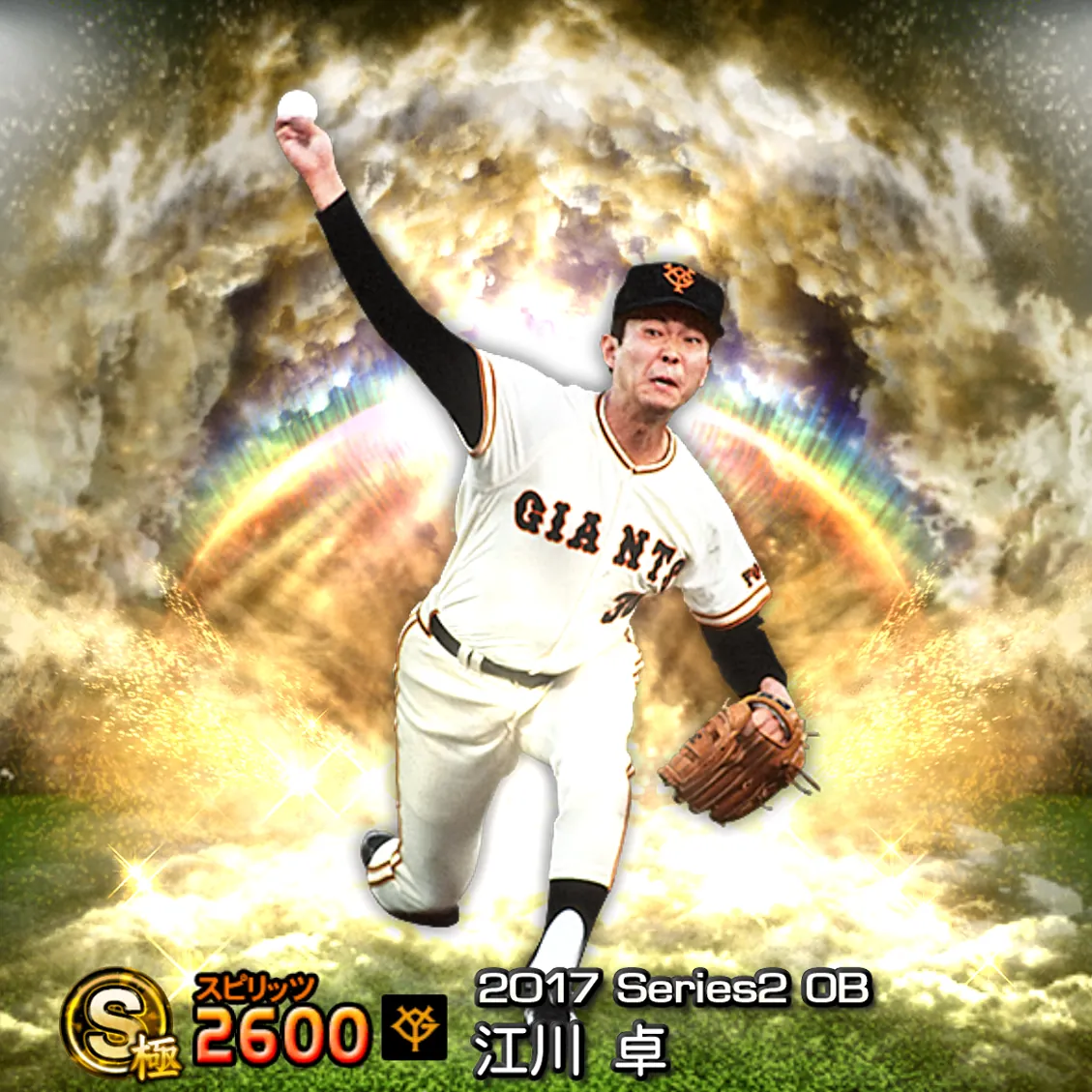 江川 卓（2017S2 OB）のカード
