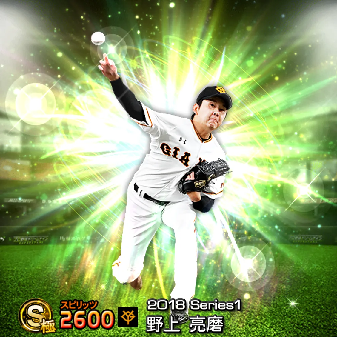 野上 亮磨(2018S1 覚醒)のカード