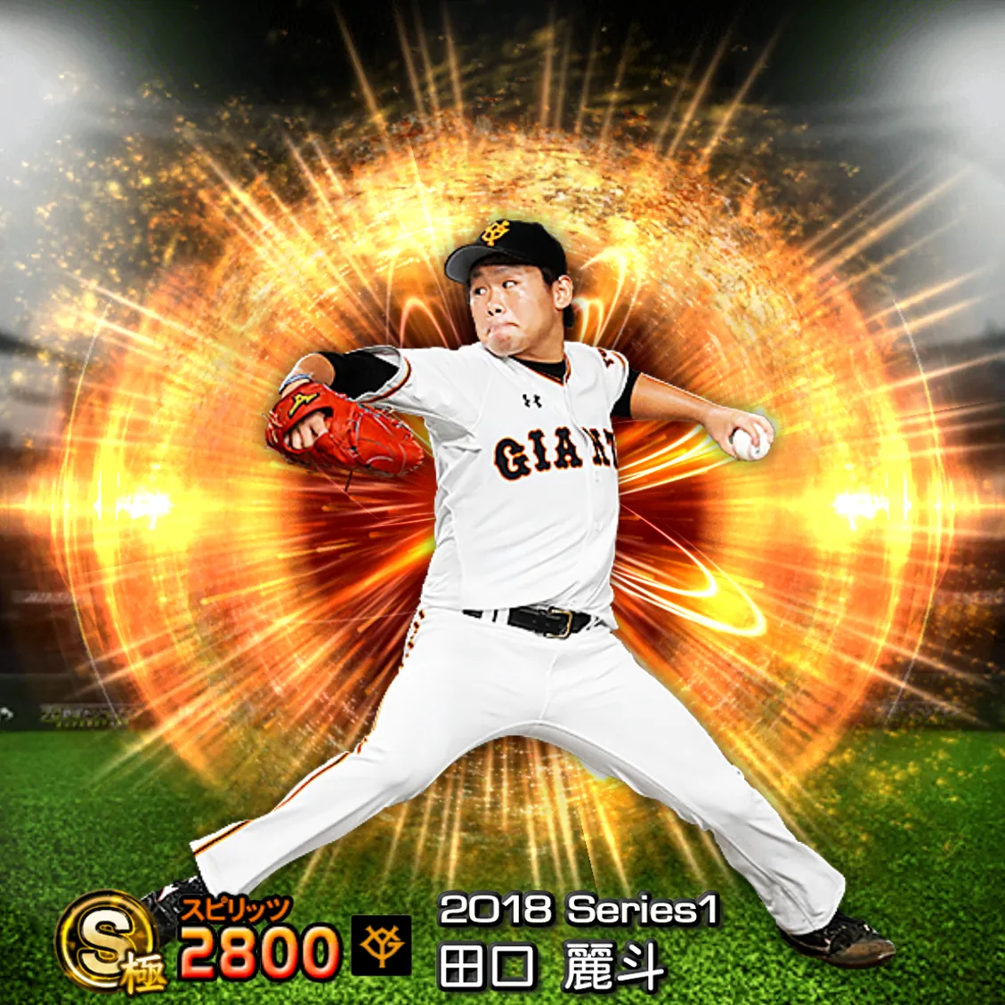 田口 麗斗（2018S1 通常）のカード