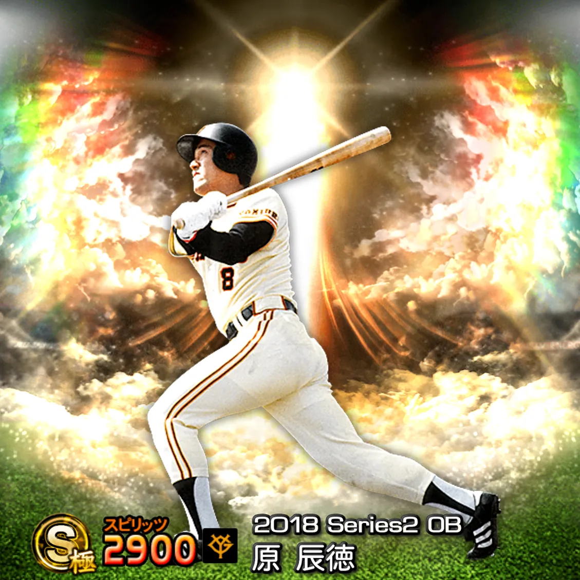 原 辰徳（2018S2 OB）のカード