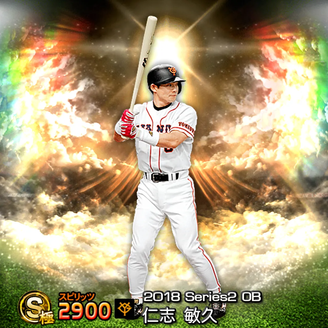 仁志 敏久（2018S2 OB）のカード