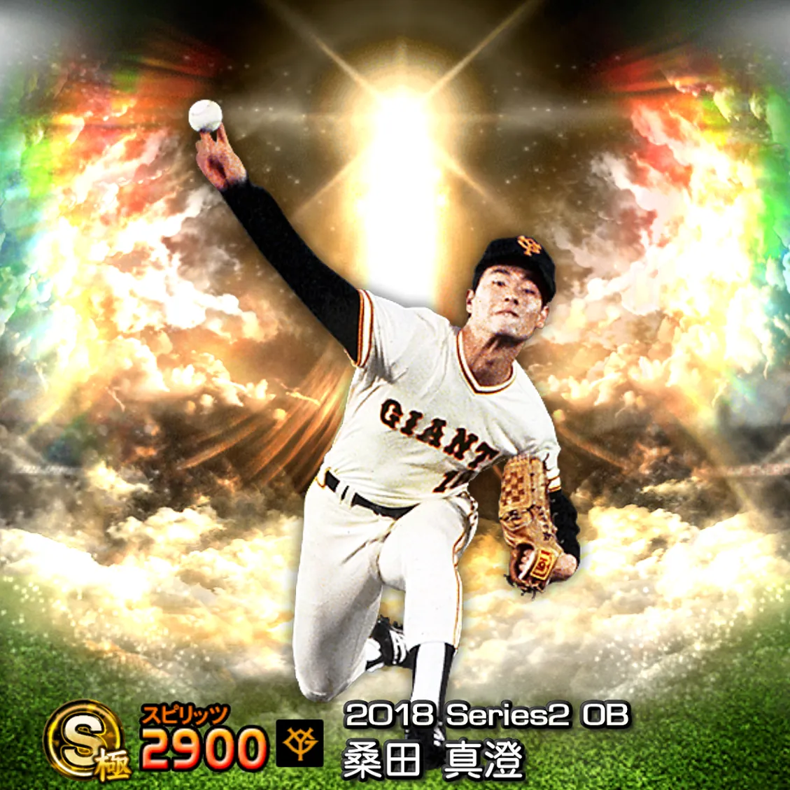 桑田 真澄（2018S2 OB）のカード