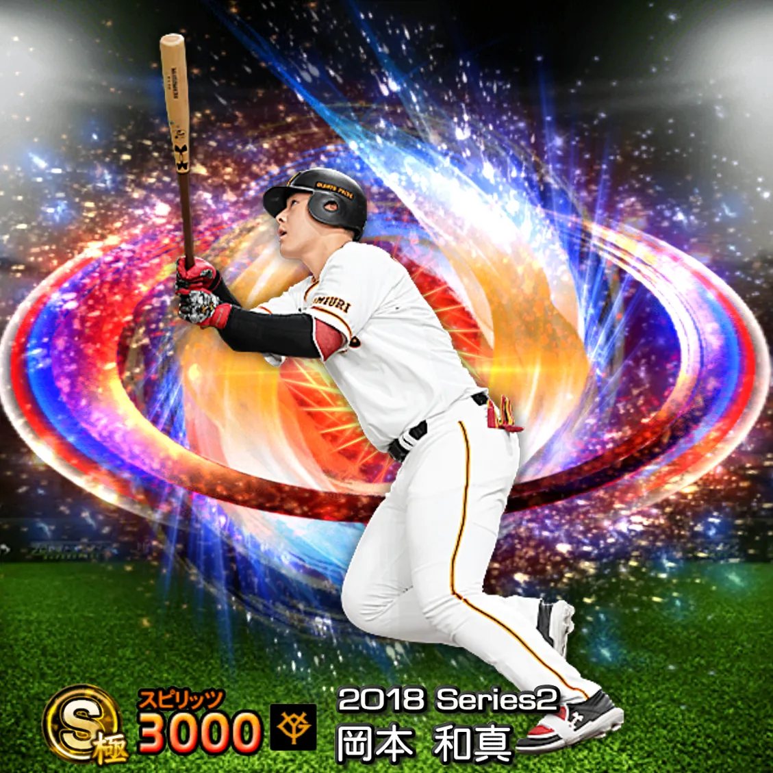岡本 和真（2018S2 SJ）のカード