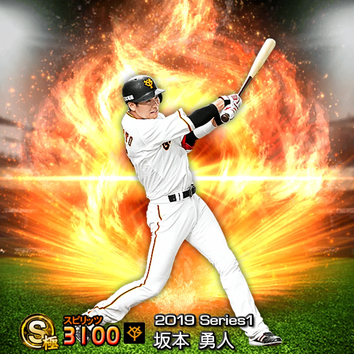 坂本 勇人（2019S1 通常）のカード