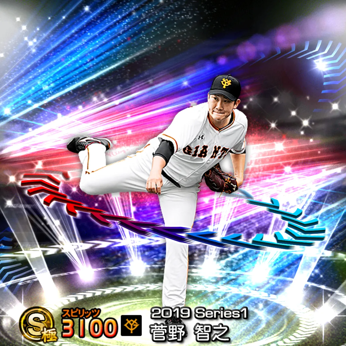 菅野 智之（2019S1 EX）のカード