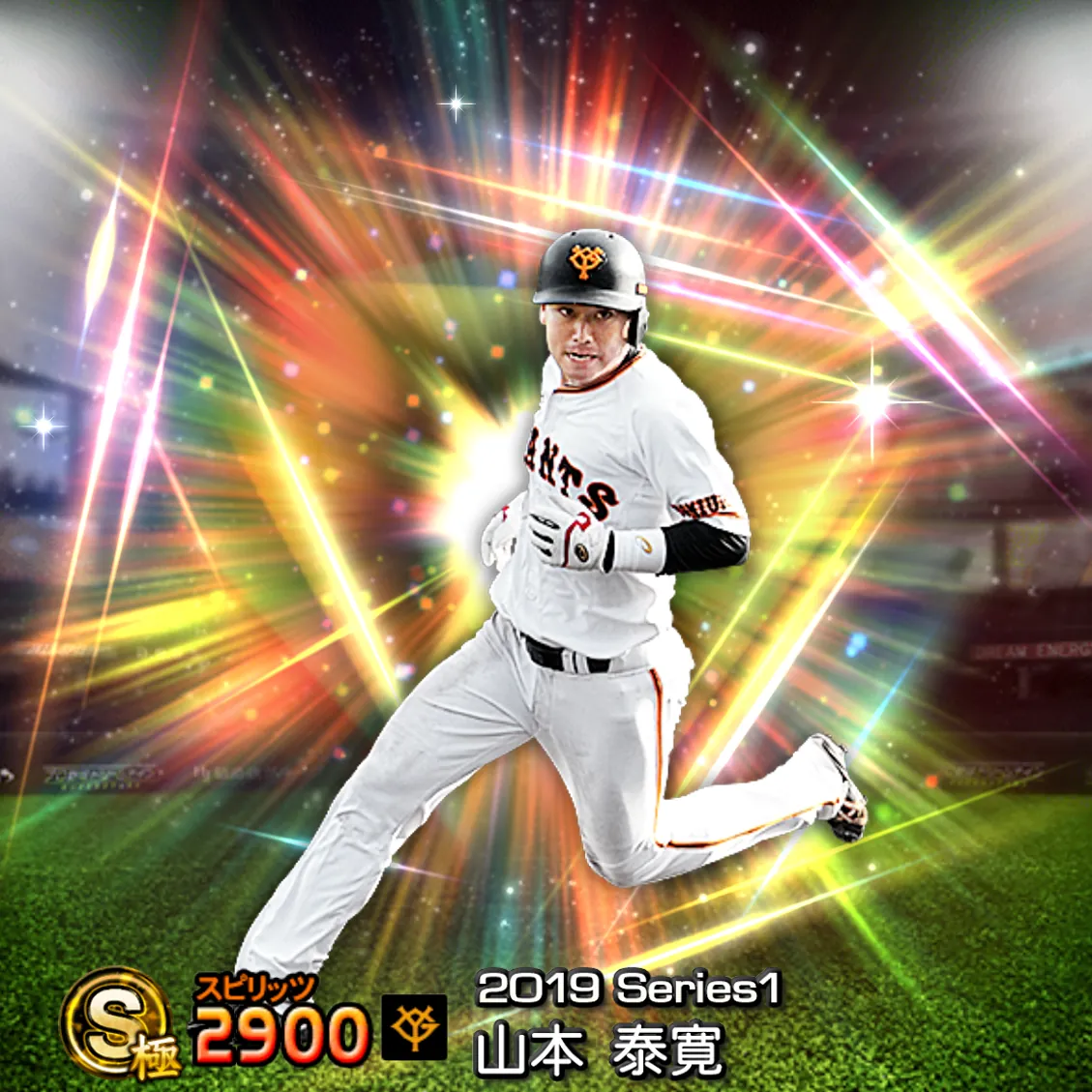 山本 泰寛（2019S1 覚醒）のカード