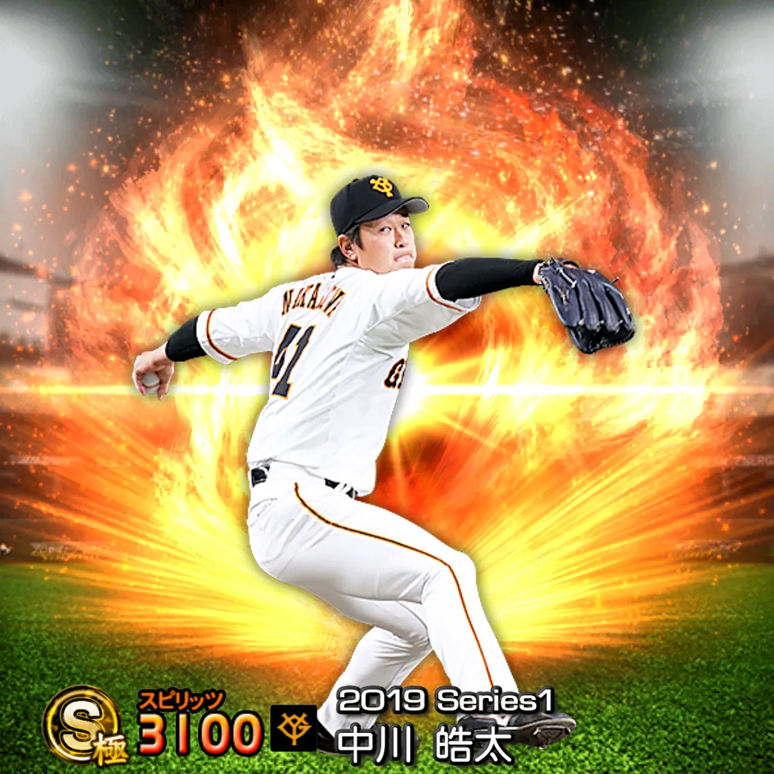 中川 皓太（2019S1 通常）のカード