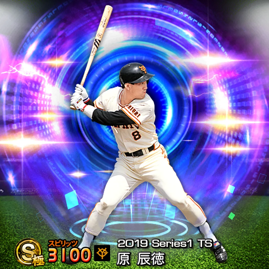 原 辰徳(2019S1 TS)のカード