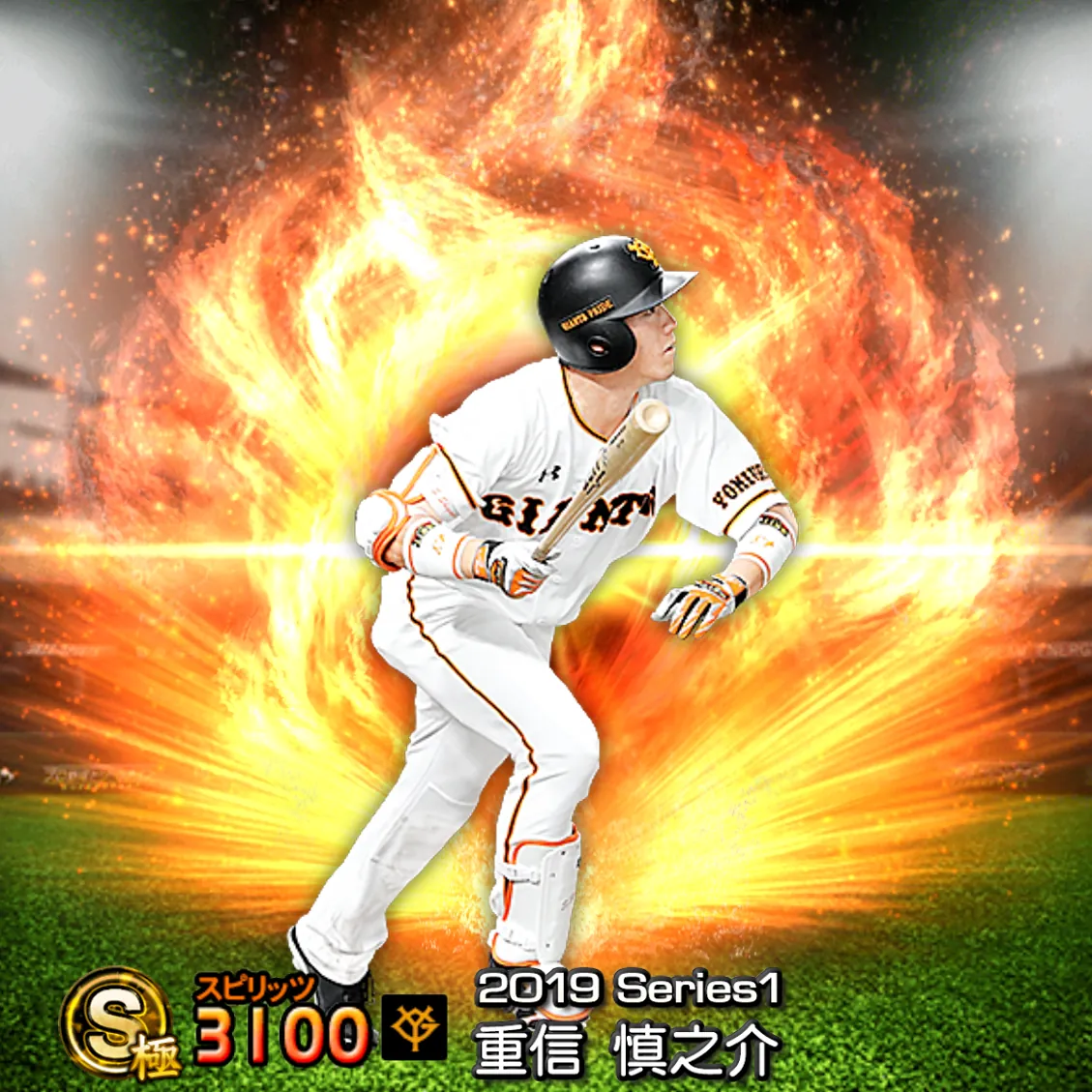 重信 慎之介（2019S1 通常）のカード