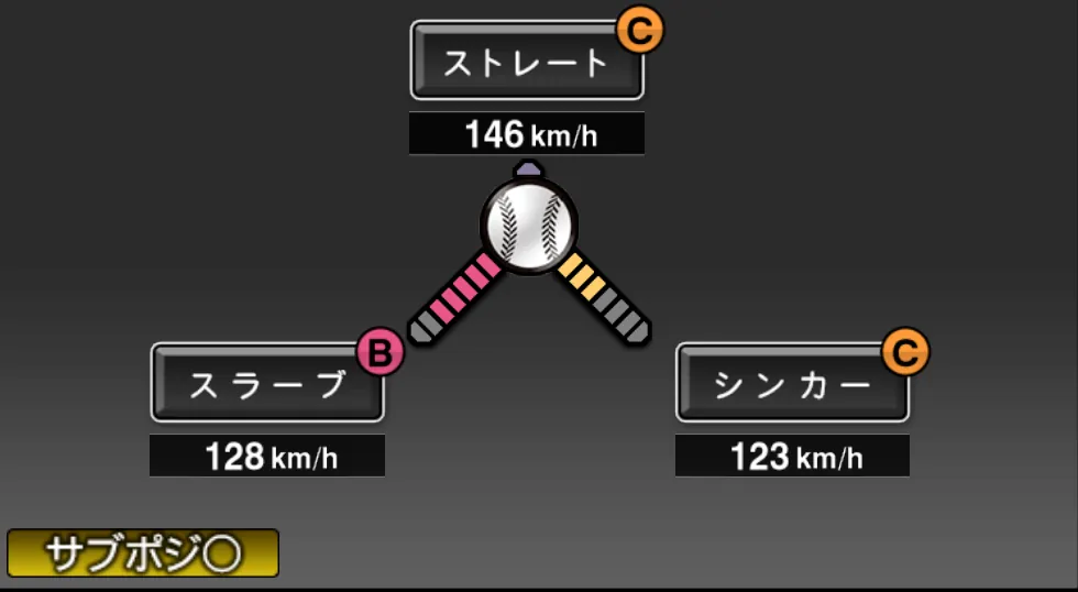 ガリクソンの球種（ゲーム内の画面）