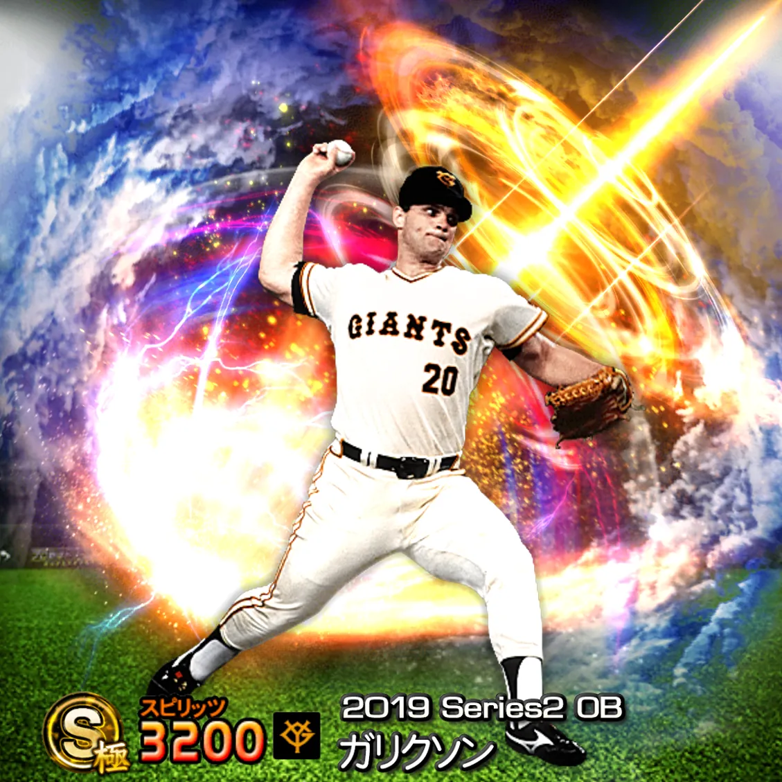 ガリクソン（2019S2 OB）のカード