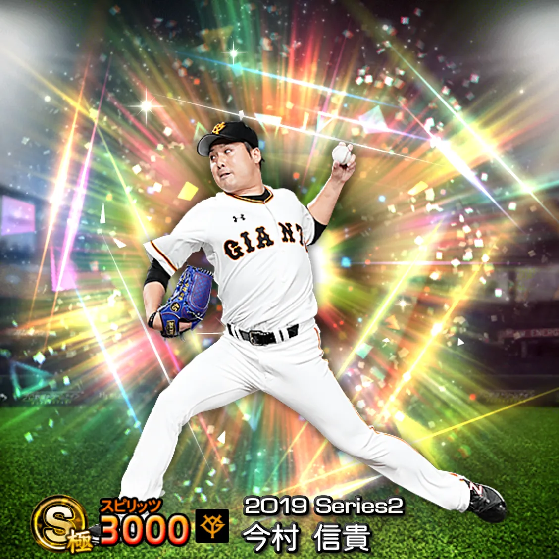 今村 信貴（2019S2 覚醒）のカード