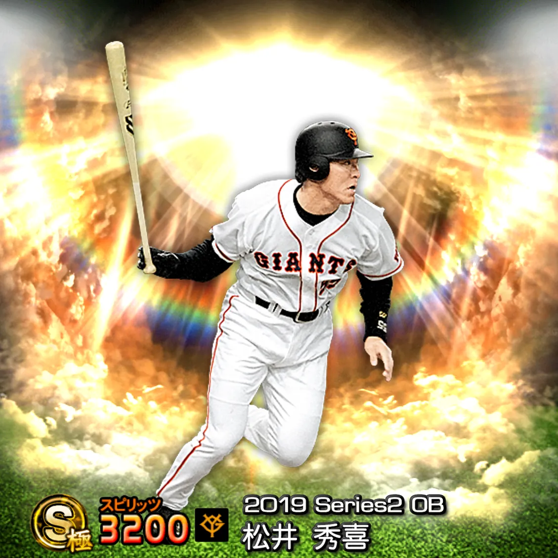 松井 秀喜（2019S2 OB）のカード