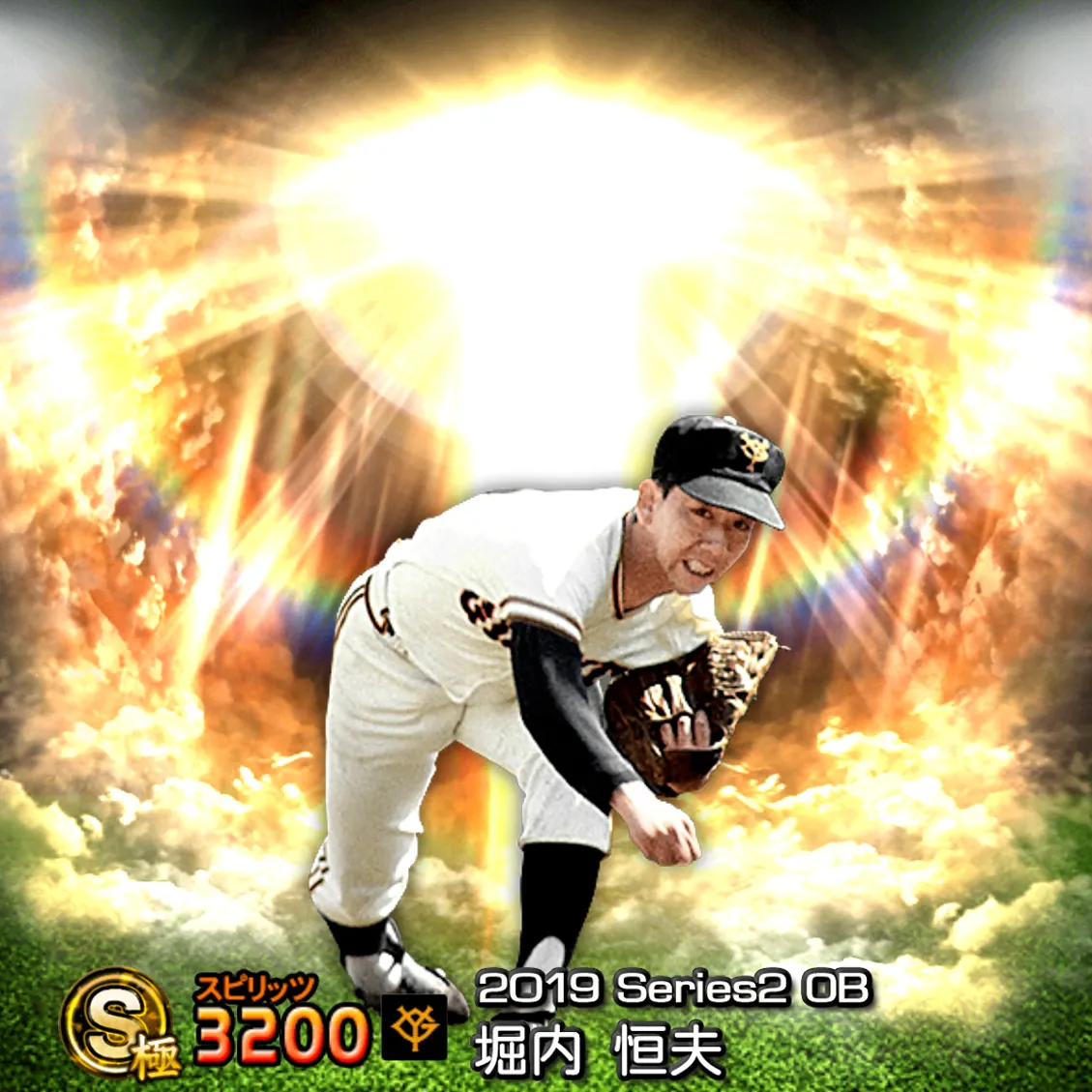 堀内 恒夫（2019S2 OB）のカード