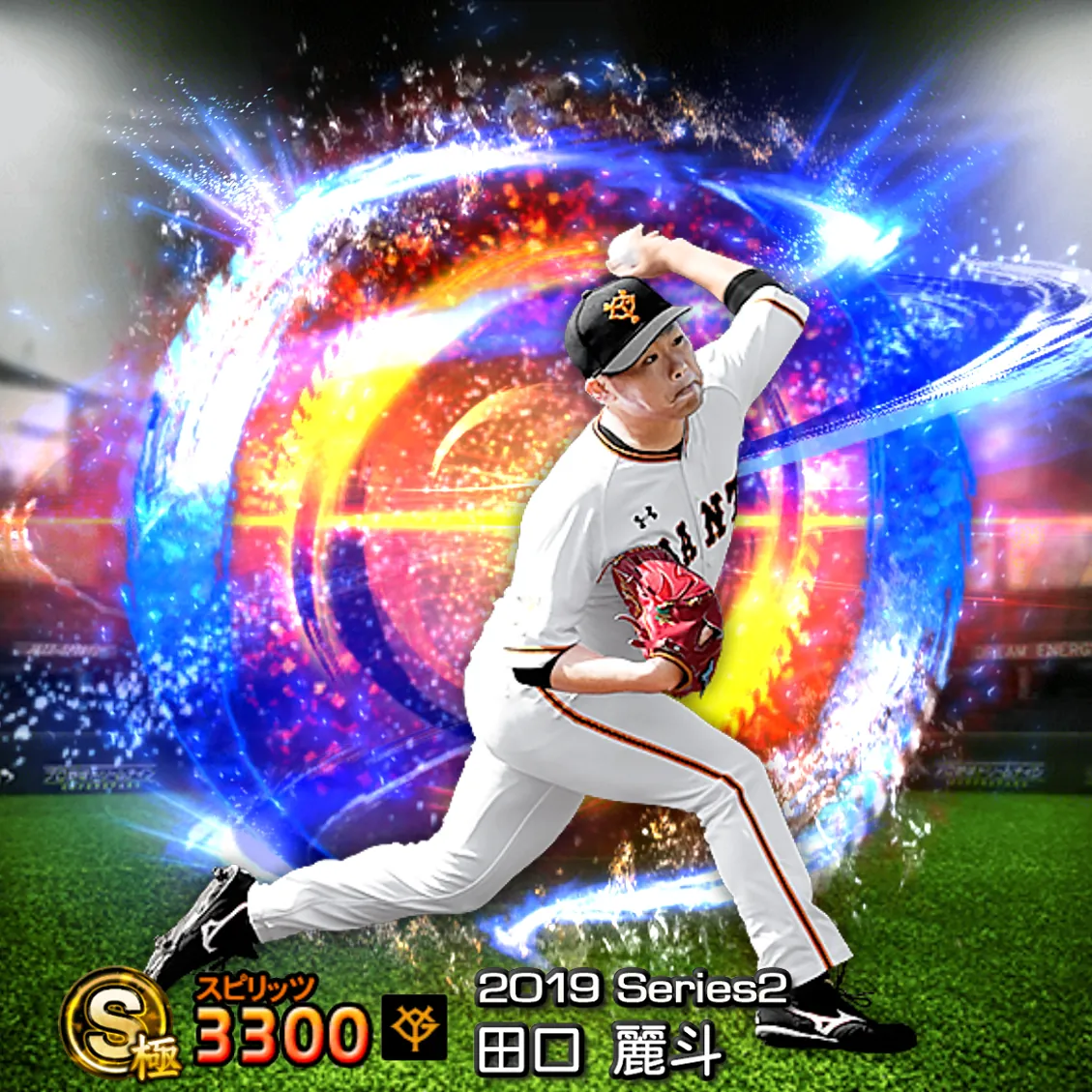 田口 麗斗（2019S2 SJ）のカード
