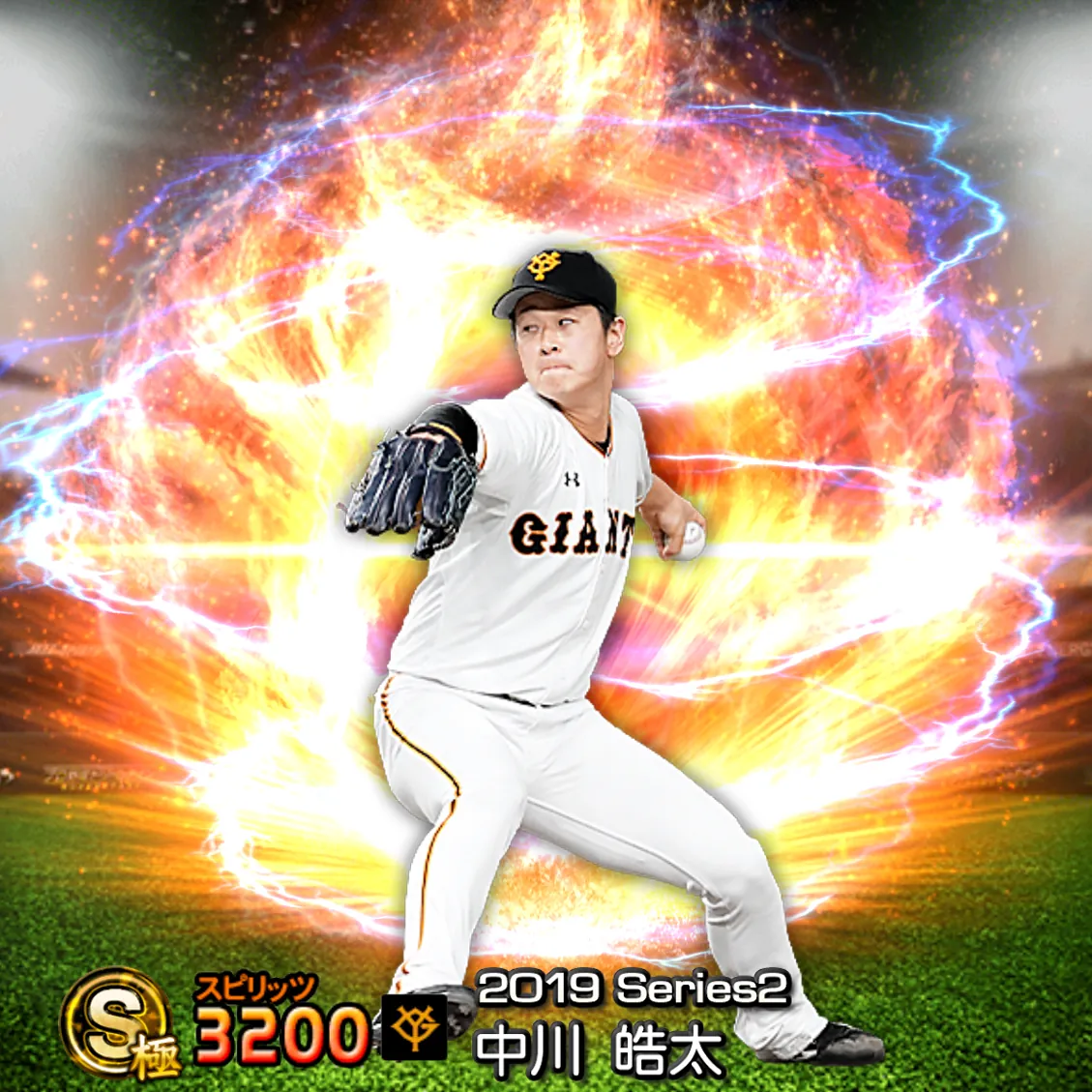 中川 皓太（2019S2 通常）のカード