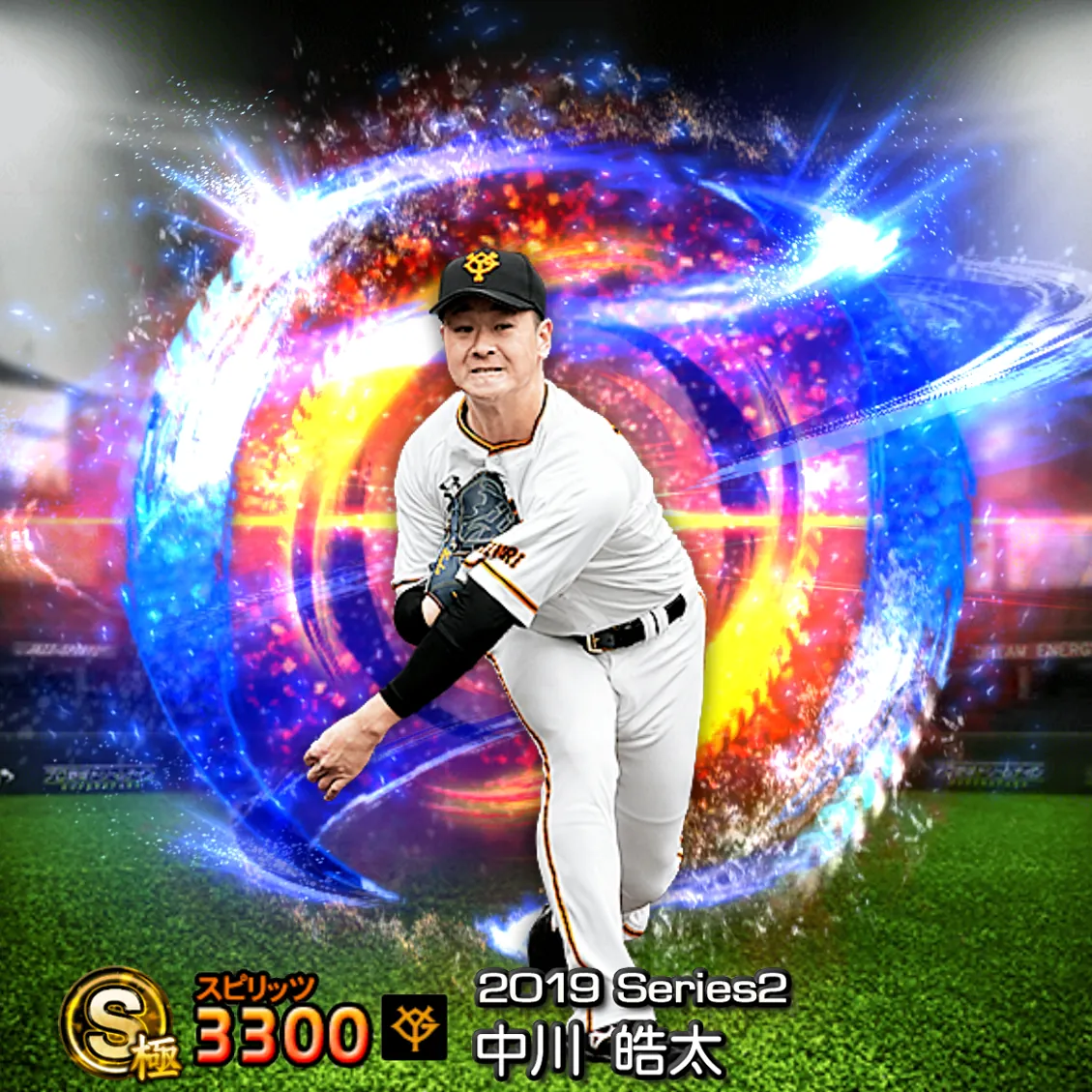 中川 皓太（2019S2 SJ）のカード