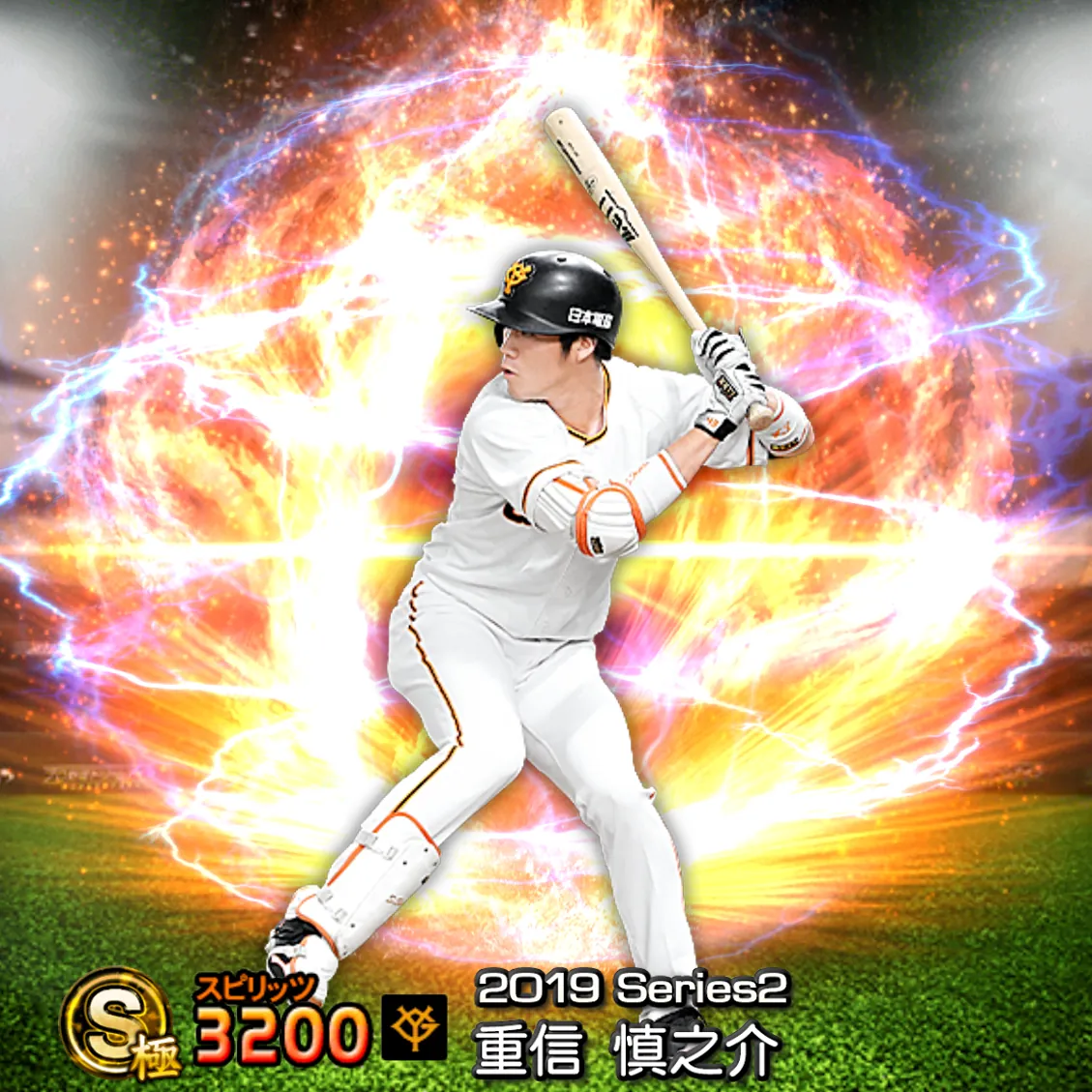 重信 慎之介（2019S2 通常）のカード